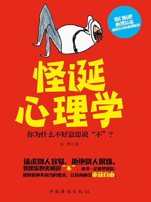 Cover image for 怪诞心理学